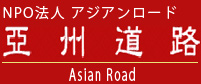 azianroad